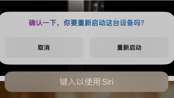 昌洒镇苹果15服务店分享如何重新启动iPhone 15机型 