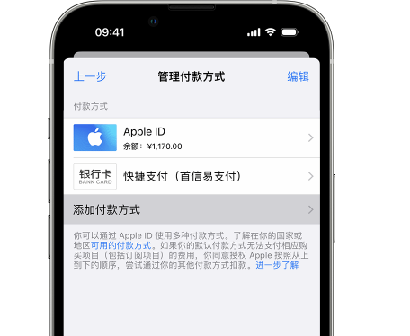 昌洒镇苹果维修服务中心如何通过家人共享更改iPhone付款方式 