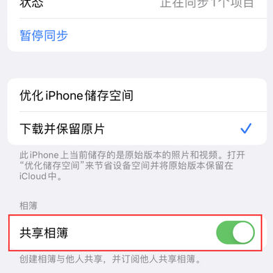 昌洒镇苹果手机维修分享在iPhone上找不到共享相簿怎么办 