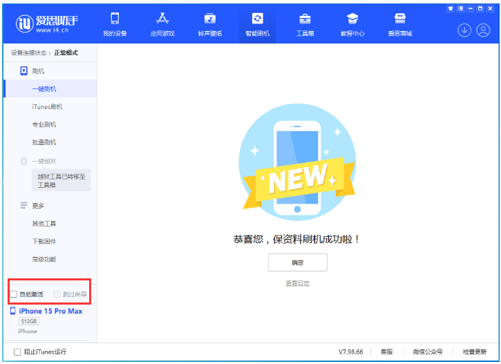 昌洒镇苹果手机维修分享iOS 17.1 正式版一键刷机教程 