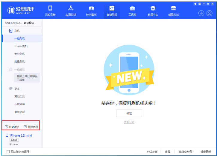昌洒镇苹果手机维修分享iOS 17.1 RC版一键刷机教程 