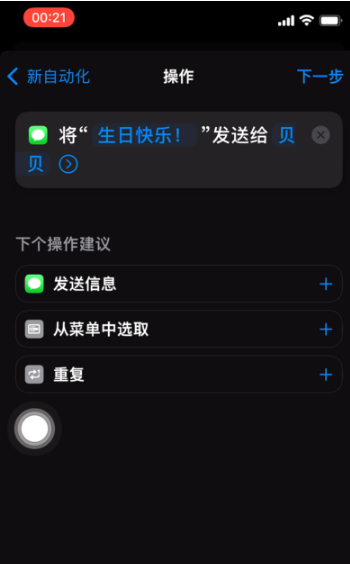昌洒镇苹果手机维修分享iPhone 12定时发短信方法教程 