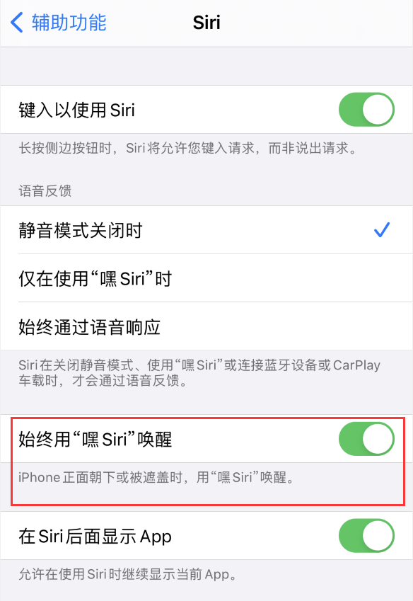 昌洒镇苹果手机维修分享使用 iPhone 12 时 Siri 不会正常回应怎么办 