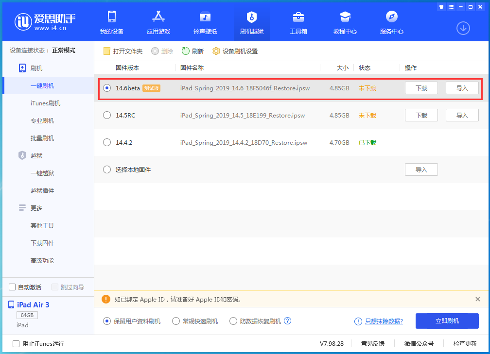 昌洒镇苹果手机维修分享iOS14.6 Beta3 更新了什么内容 