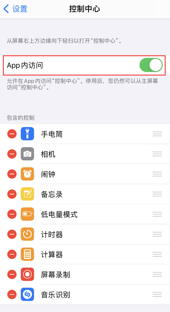 昌洒镇苹果手机维修分享iPhone 12 界面下拉不显示“控制中心”怎么办 