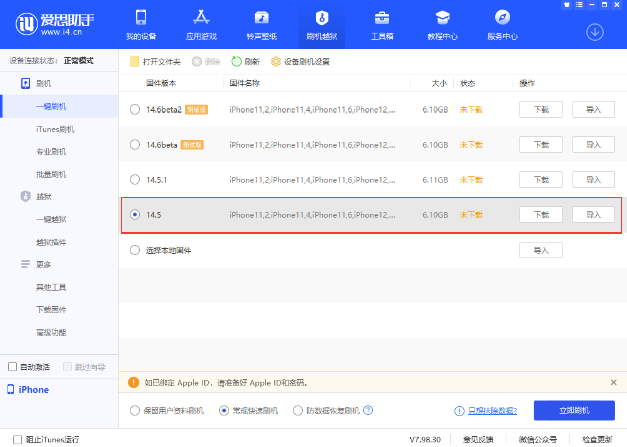 昌洒镇苹果手机维修分享iOS 14.5.1 导致性能节流，还能降级吗 
