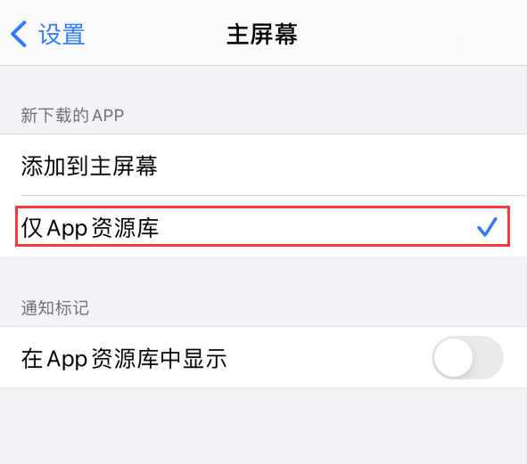 昌洒镇苹果手机维修分享iOS 14 让主界面更整洁的 4 个小技巧 