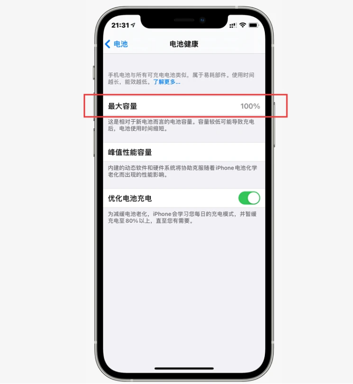 昌洒镇苹果手机维修分享如何提高iPhone12电池有效率 