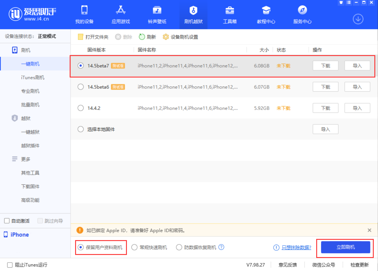 昌洒镇苹果手机维修分享iOS 14.5 Beta 7 更新内容及升级方法 