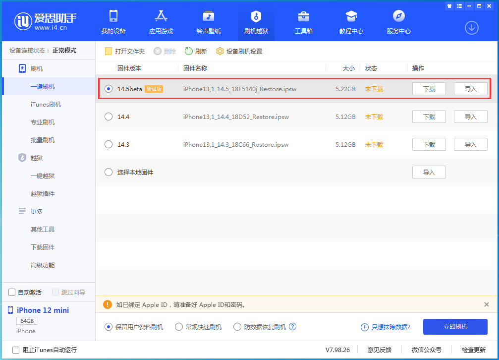 昌洒镇苹果手机维修分享iOS 14.5 测试版_iOS 14.5测试版一键刷机教程 