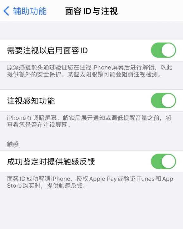 昌洒镇苹果手机维修分享面容 ID 使用技巧 