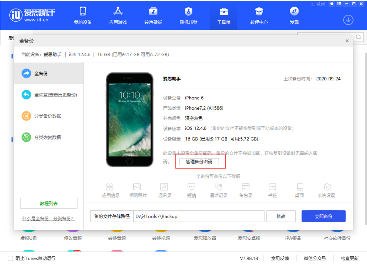 昌洒镇苹果手机维修分享忘记 iTunes 加密备份密码怎么办 
